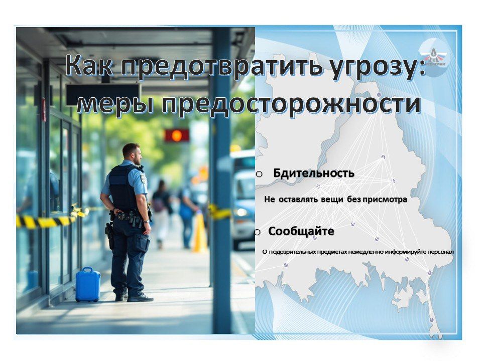 Херсонтранс: Дорогие пассажиры!. Безопасность на автостанции — наша общая ответственность Херсонтранс: Дорогие пассажиры!. Безопасность на автостанции — наша общая ответственность