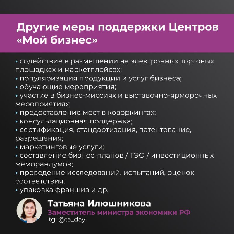 Подвели итоги работы Центров «Мой бизнес»: за 9 месяцев 2025 года поддержкой воспользовались 217 тысяч потенциальных и действующих предпринимателей Подвели итоги работы Центров «Мой бизнес»: за 9 месяцев 2025 года поддержкой воспользовались 217 тысяч потенциальных и действующих предпринимателей