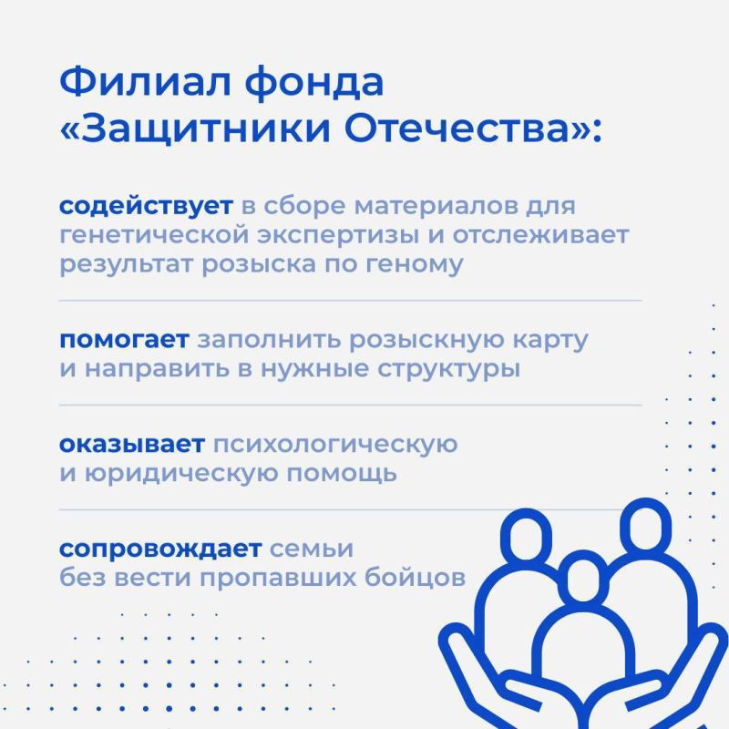 В филиалы фонда «Защитники Отечества» поступают запросы на поиск без вести пропавших героев спецоперации В филиалы фонда «Защитники Отечества» поступают запросы на поиск без вести пропавших героев спецоперации