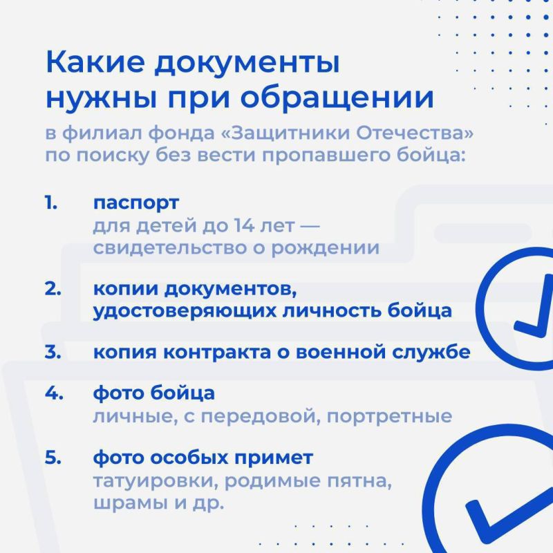 В филиалы фонда «Защитники Отечества» поступают запросы на поиск без вести пропавших героев спецоперации В филиалы фонда «Защитники Отечества» поступают запросы на поиск без вести пропавших героев спецоперации