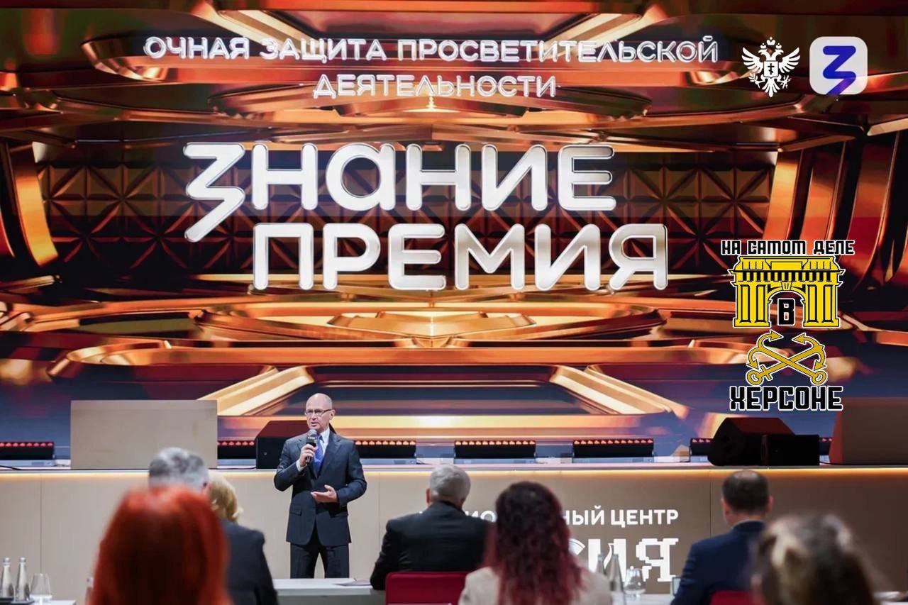 Лучшие просветители Херсонской области получили награды «Знание.Премия»