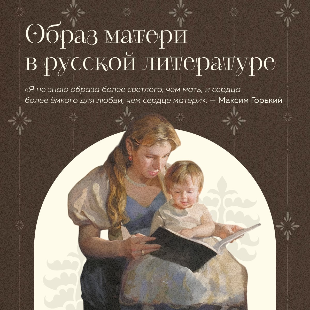 Дорогие наши мамы!. В этот ноябрьский день, когда природа замирает в преддверии зимы, сердце обращается к самому светлому и вечному — это мама