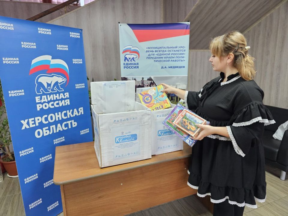 В Чаплинском округе "Единая Россия" поддержала акцию "Коробка храбрости"! В Чаплинском округе "Единая Россия" поддержала акцию "Коробка храбрости"!