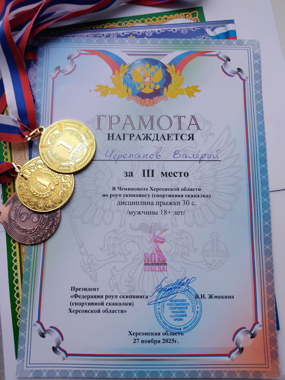 Каховский гиревик завоевал три призовых места на областном чемпионате по роуп скиппингу (спортивная скакалка) Каховский гиревик завоевал три призовых места на областном чемпионате по роуп скиппингу (спортивная скакалка)