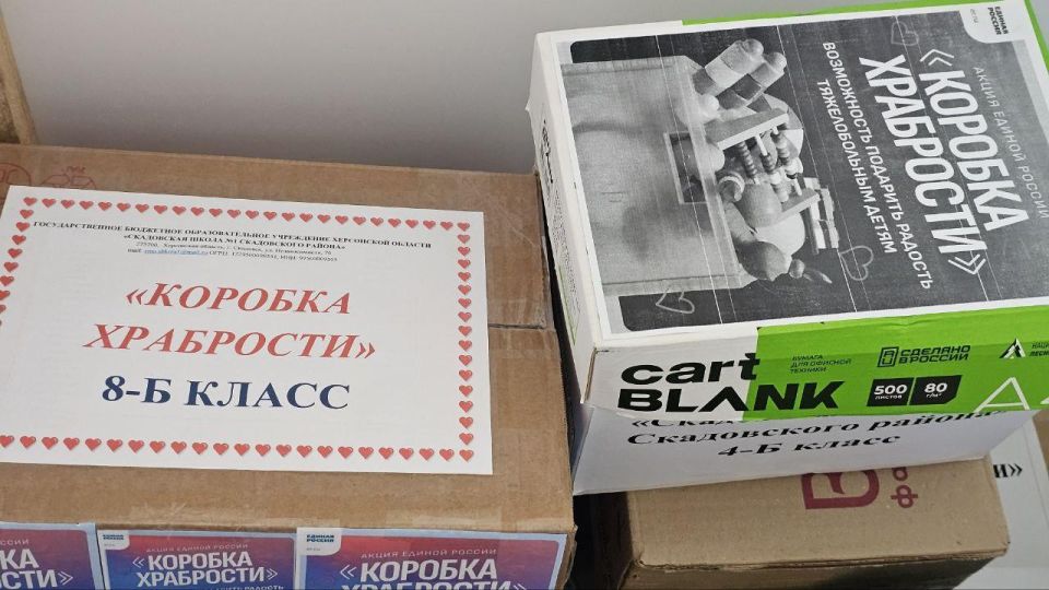 Акция «Коробка храбрости» продолжается: школьники и жители Скадовска дарят радость больным детям Акция «Коробка храбрости» продолжается: школьники и жители Скадовска дарят радость больным детям
