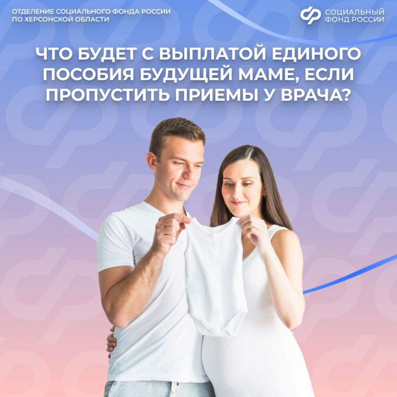 Пропуск приема у врача = приостановка выплат единого пособия