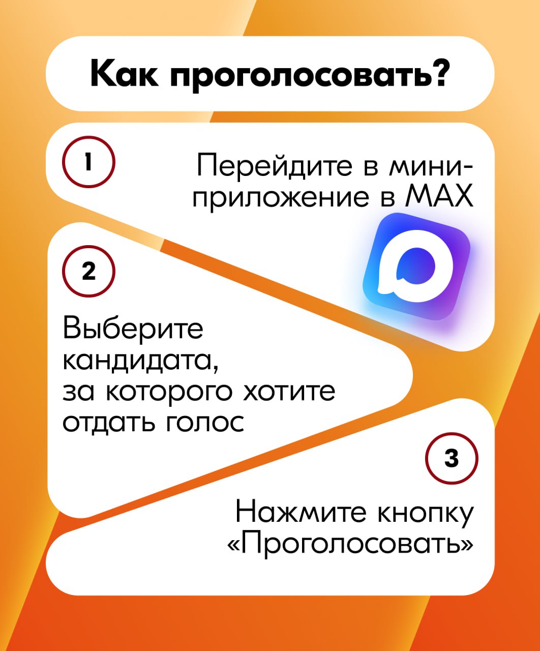 «Город молодёжи»: голосуем сердцем! «Город молодёжи»: голосуем сердцем!