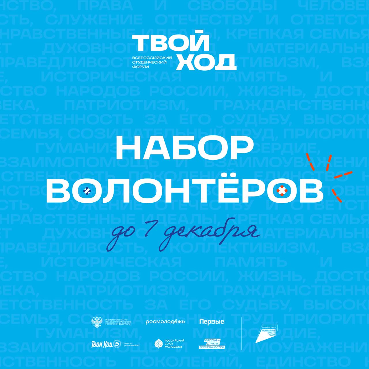 Пост о поиске добровольцев