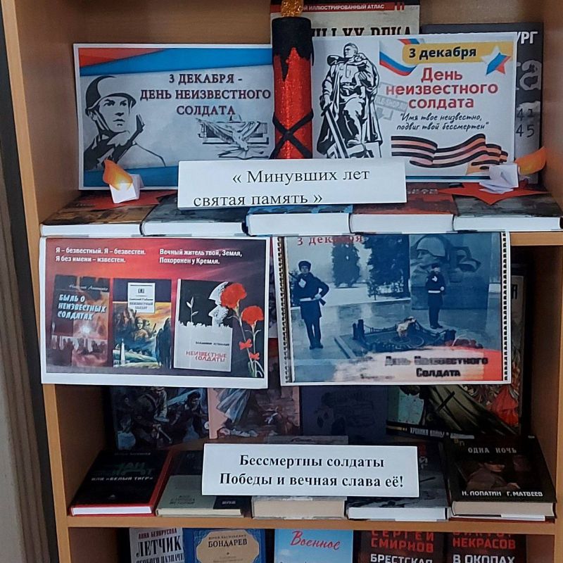 В библиотеках Генического округа открылись выставки ко Дню Неизвестного солдата В библиотеках Генического округа открылись выставки ко Дню Неизвестного солдата