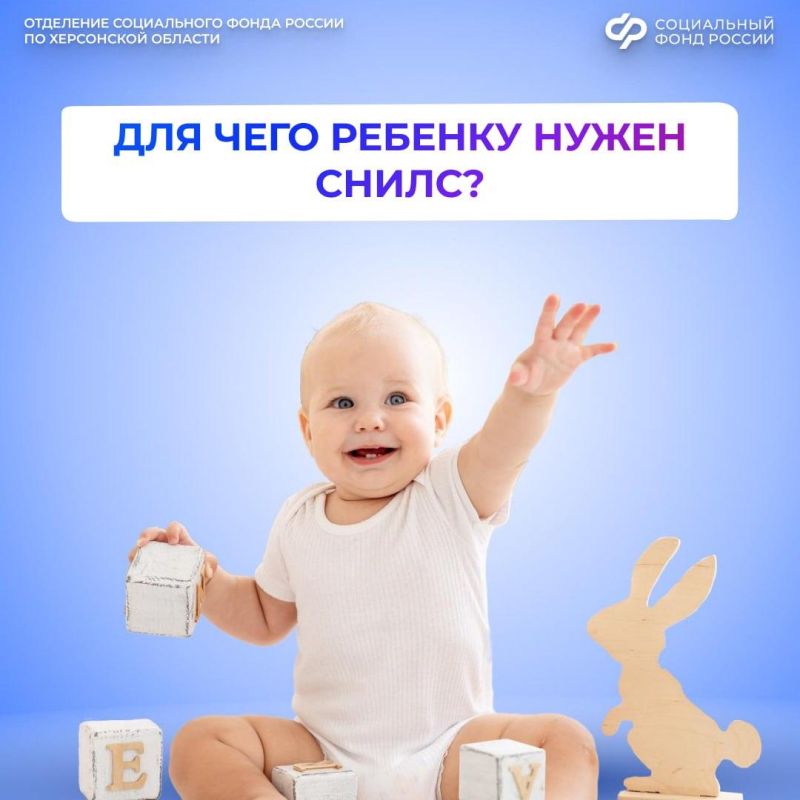 СНИЛС для ребенка: зачем он нужен и как его получить