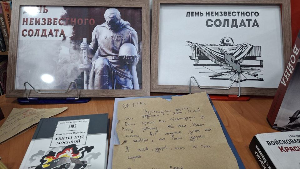 В библиотеках Генического округа открылись выставки ко Дню Неизвестного солдата В библиотеках Генического округа открылись выставки ко Дню Неизвестного солдата