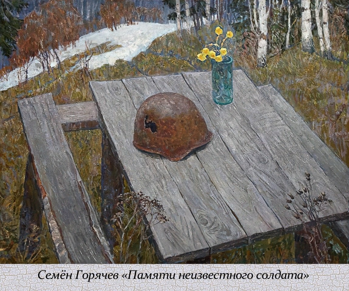 3 декабря - День Неизвестного Солдата