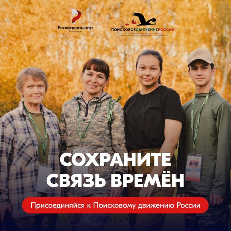 Помнить — значит жить. Присоединяйся к Поисковому движению России! Помнить — значит жить. Присоединяйся к Поисковому движению России!