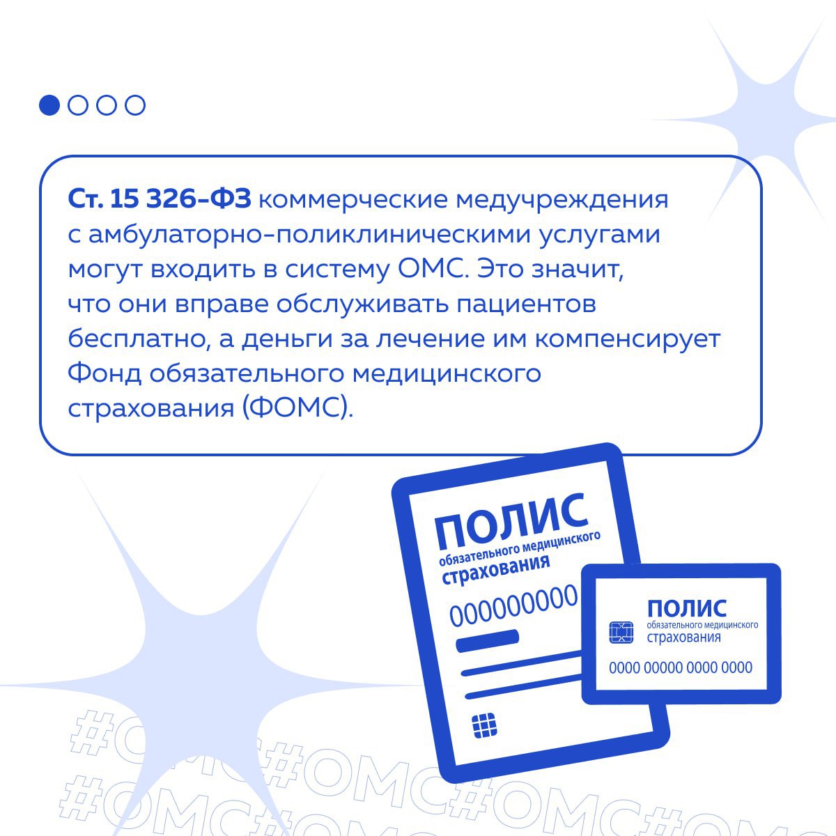 Отвечаем на популярный вопрос: можно ли лечиться по ОМС в частных клиниках? Отвечаем на популярный вопрос: можно ли лечиться по ОМС в частных клиниках?