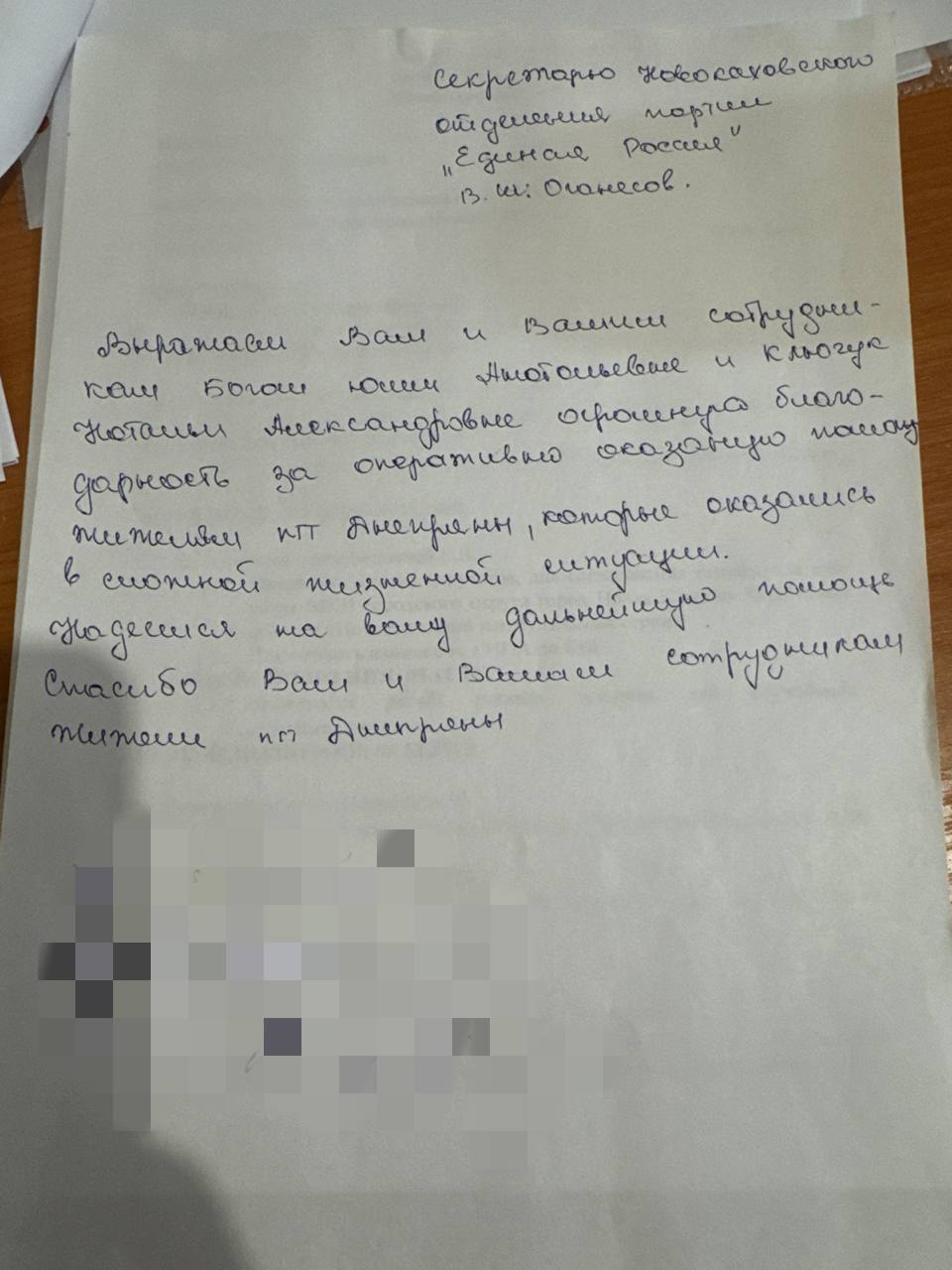 Владимир Оганесов: Благодарность от жителей Днепрян