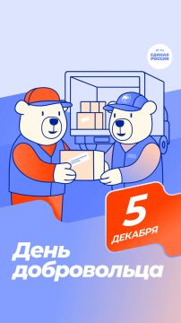 Сегодня мы отмечаем замечательный праздник — День добровольца!