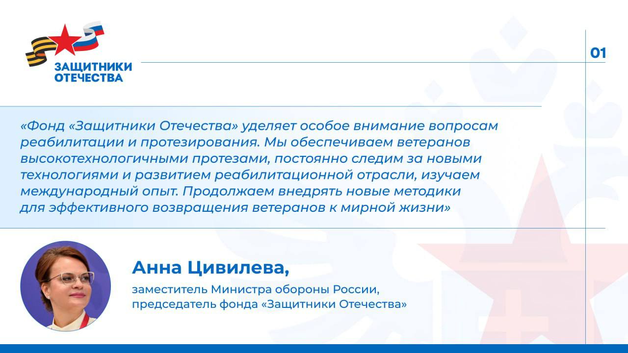 Фонд «Защитники Отечества» обеспечивает ветеранов техническими средствами реабилитации