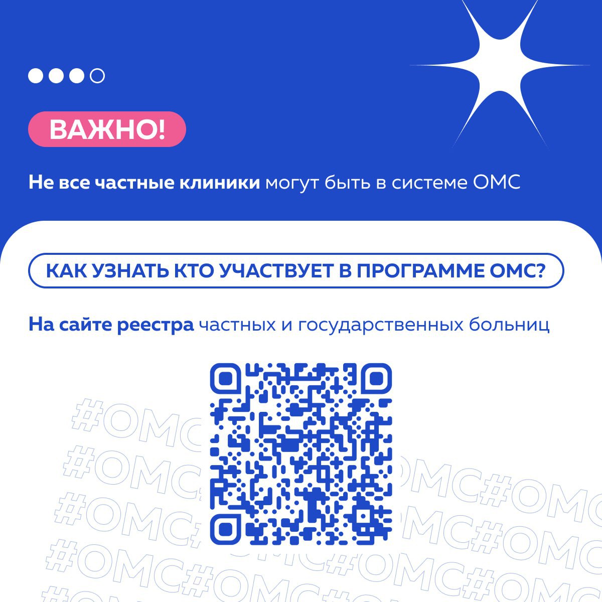 Отвечаем на популярный вопрос: можно ли лечиться по ОМС в частных клиниках? Отвечаем на популярный вопрос: можно ли лечиться по ОМС в частных клиниках?