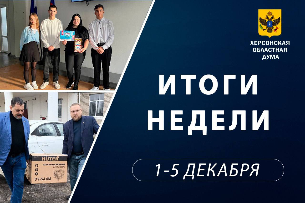 Кратко и по сути: обзор работы депутатов за неделю