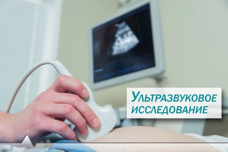 Ультразвуковое исследование: современный взгляд на здоровье