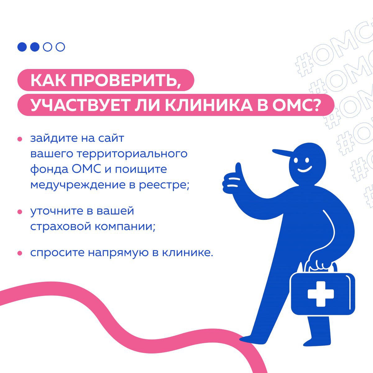 Отвечаем на популярный вопрос: можно ли лечиться по ОМС в частных клиниках? Отвечаем на популярный вопрос: можно ли лечиться по ОМС в частных клиниках?