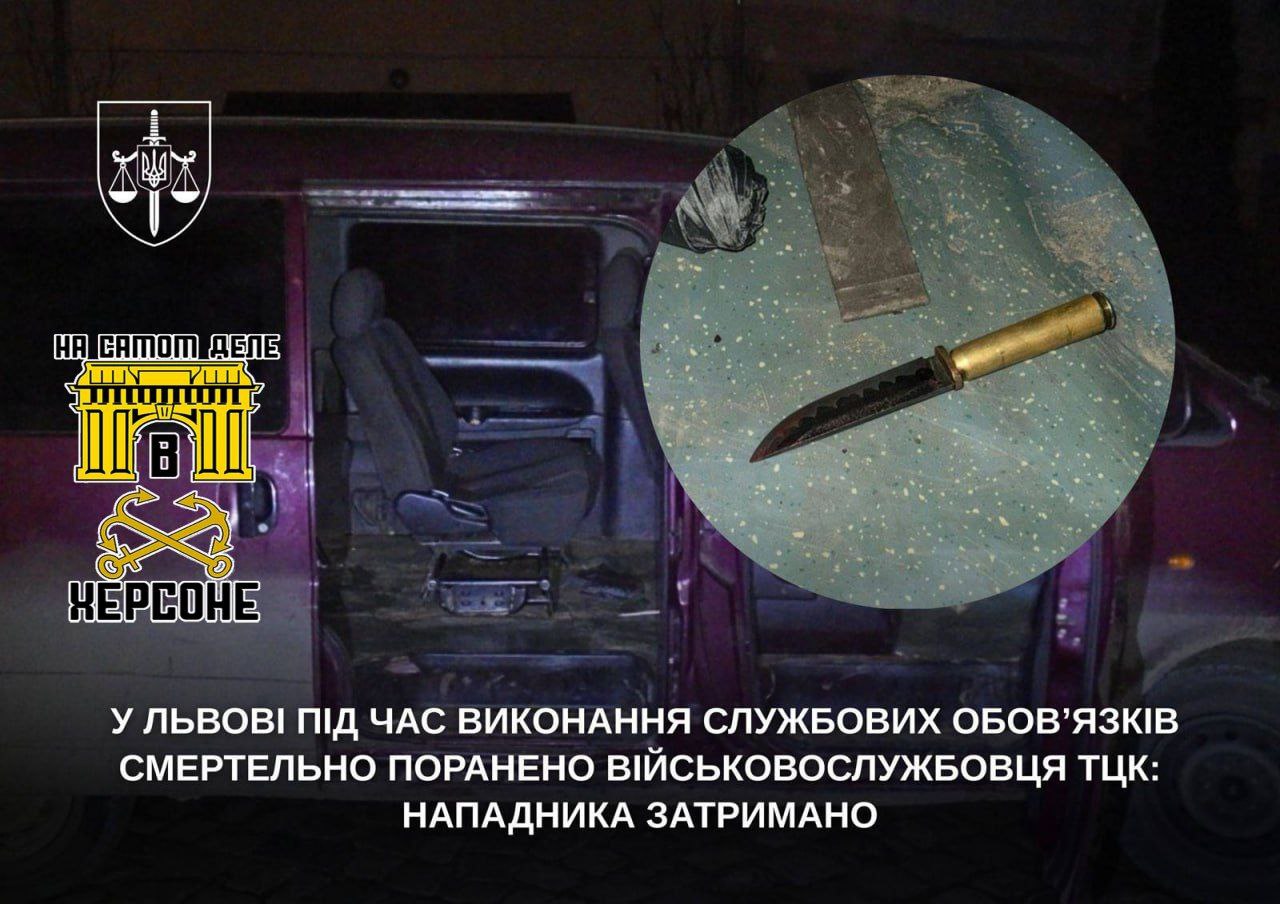 Во Львове во время попытки мобилизации был зарезан сотрудник ТЦК