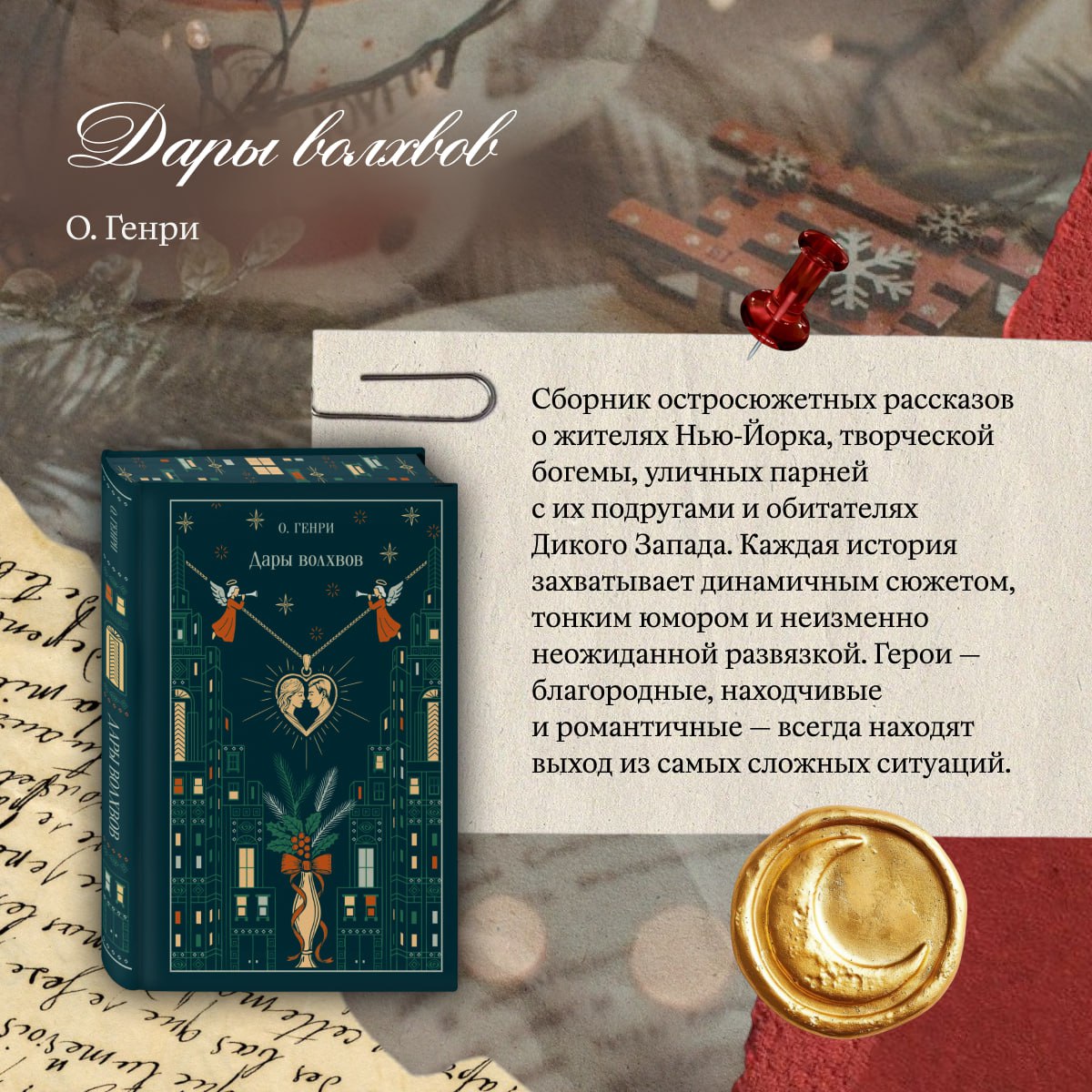 Погружаемся в атмосферу праздника через страницы литературных рассказов! Погружаемся в атмосферу праздника через страницы литературных рассказов!