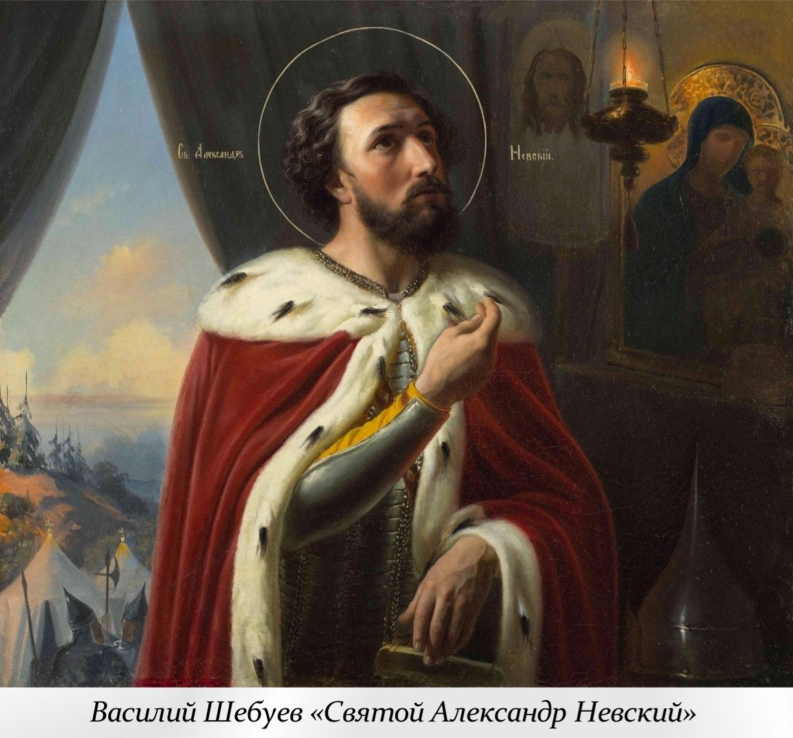 6 декабря — День памяти Александра Невского 6 декабря — День памяти Александра Невского