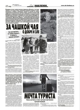 МОЕ УЧАСТИЕ В ВЫПУСКЕ ЖУРНАЛА «МОСКОВСКИЙ КОМСОМОЛЕЦ»