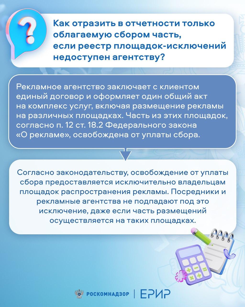 ЕРИР: ответы на частые вопросы из соцсетей ЕРИР: ответы на частые вопросы из соцсетей