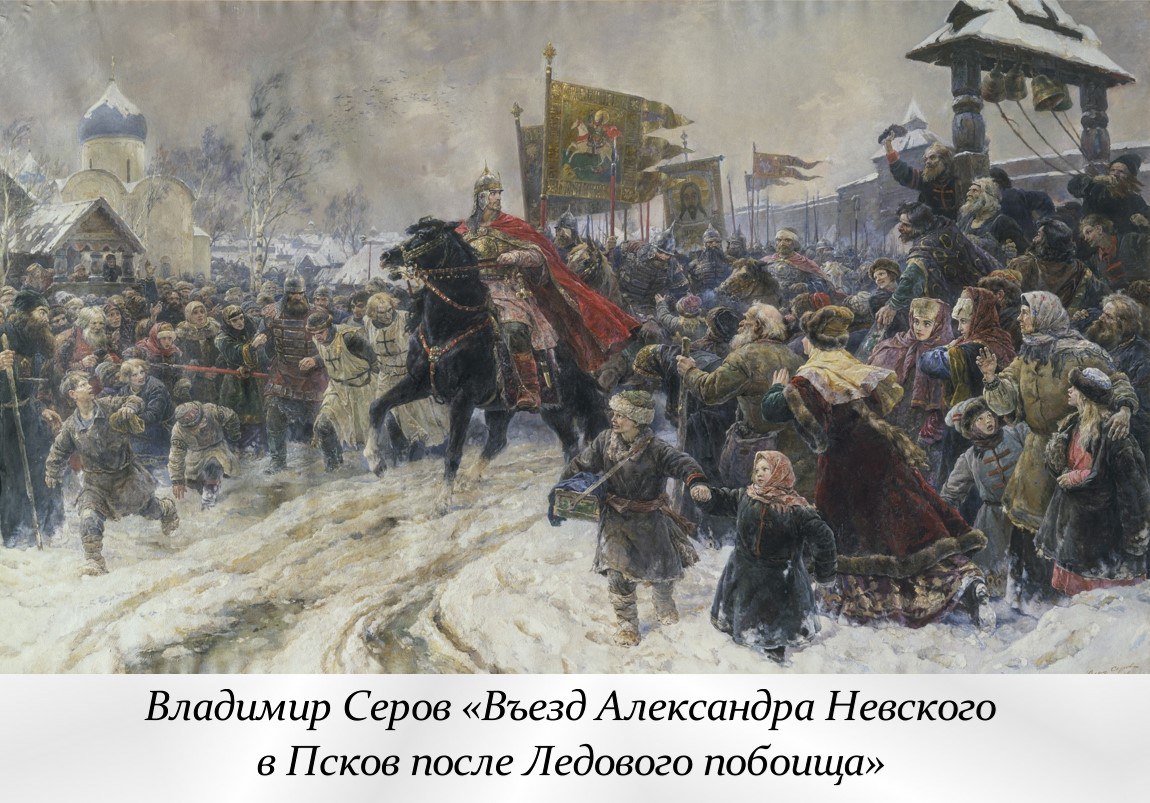 6 декабря — День памяти Александра Невского 6 декабря — День памяти Александра Невского