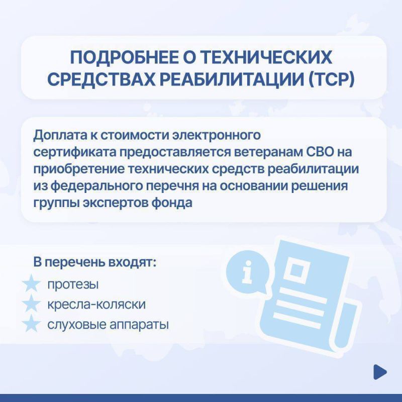 Доплата на получение средств реабилитации Доплата на получение средств реабилитации