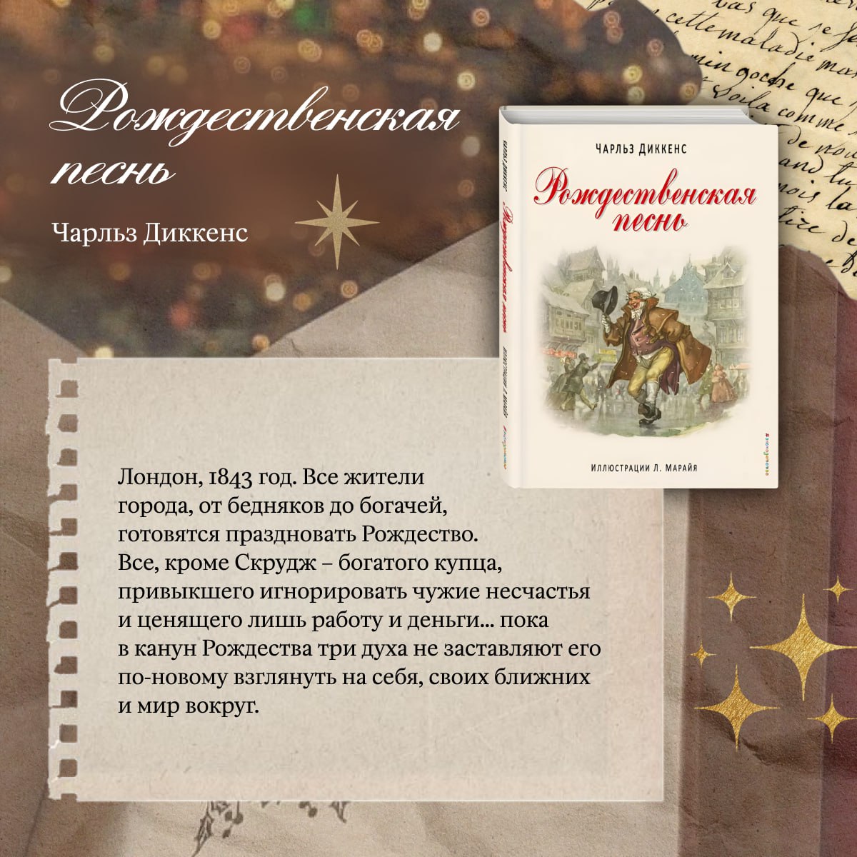 Погружаемся в атмосферу праздника через страницы литературных рассказов! Погружаемся в атмосферу праздника через страницы литературных рассказов!