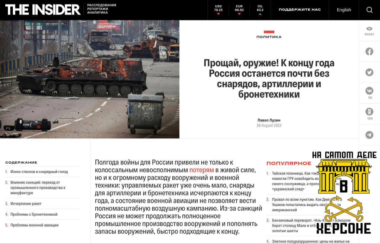 Классика жанра: в августе 2022-го The Insider с умным видом пророчил, что у России к концу года иссякнут снаряды и авиация не потянет кампанию