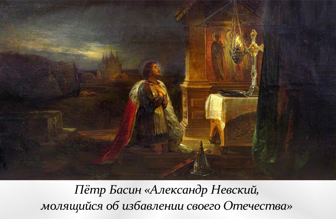 6 декабря — День памяти Александра Невского 6 декабря — День памяти Александра Невского