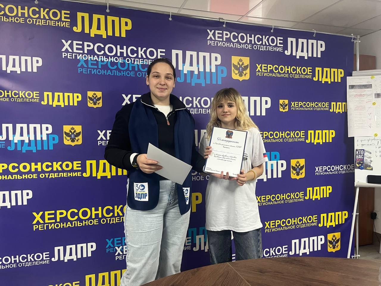 День добровольца: в Херсонском региональном отделении ЛДПР наградили молодых активистов День добровольца: в Херсонском региональном отделении ЛДПР наградили молодых активистов