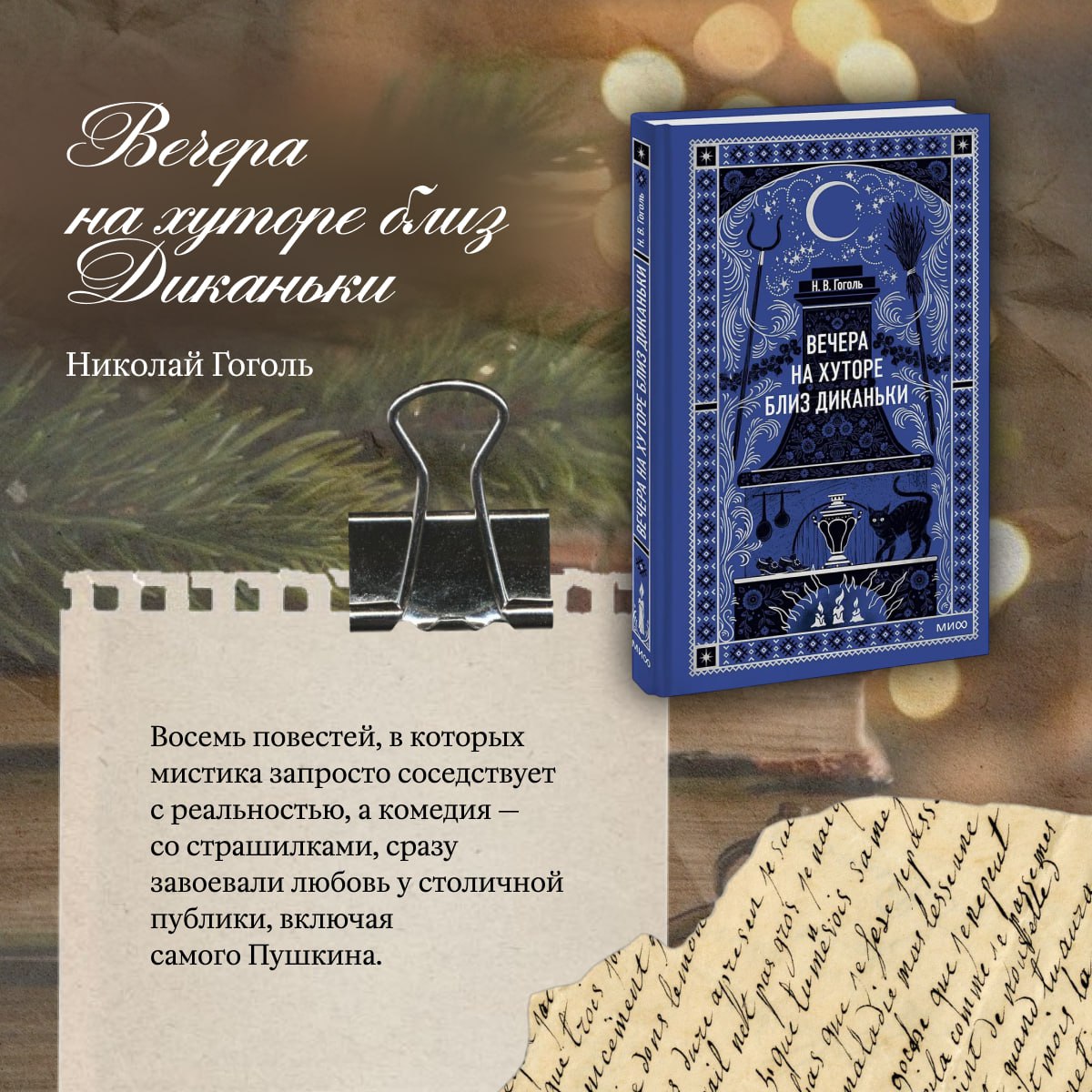 Погружаемся в атмосферу праздника через страницы литературных рассказов! Погружаемся в атмосферу праздника через страницы литературных рассказов!