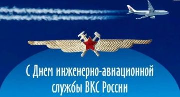 Доброе утро, округ!. Сегодня, 7 декабря, в России отмечают профессиональный праздник — День инженерно-авиационной службы Военно-космических сил