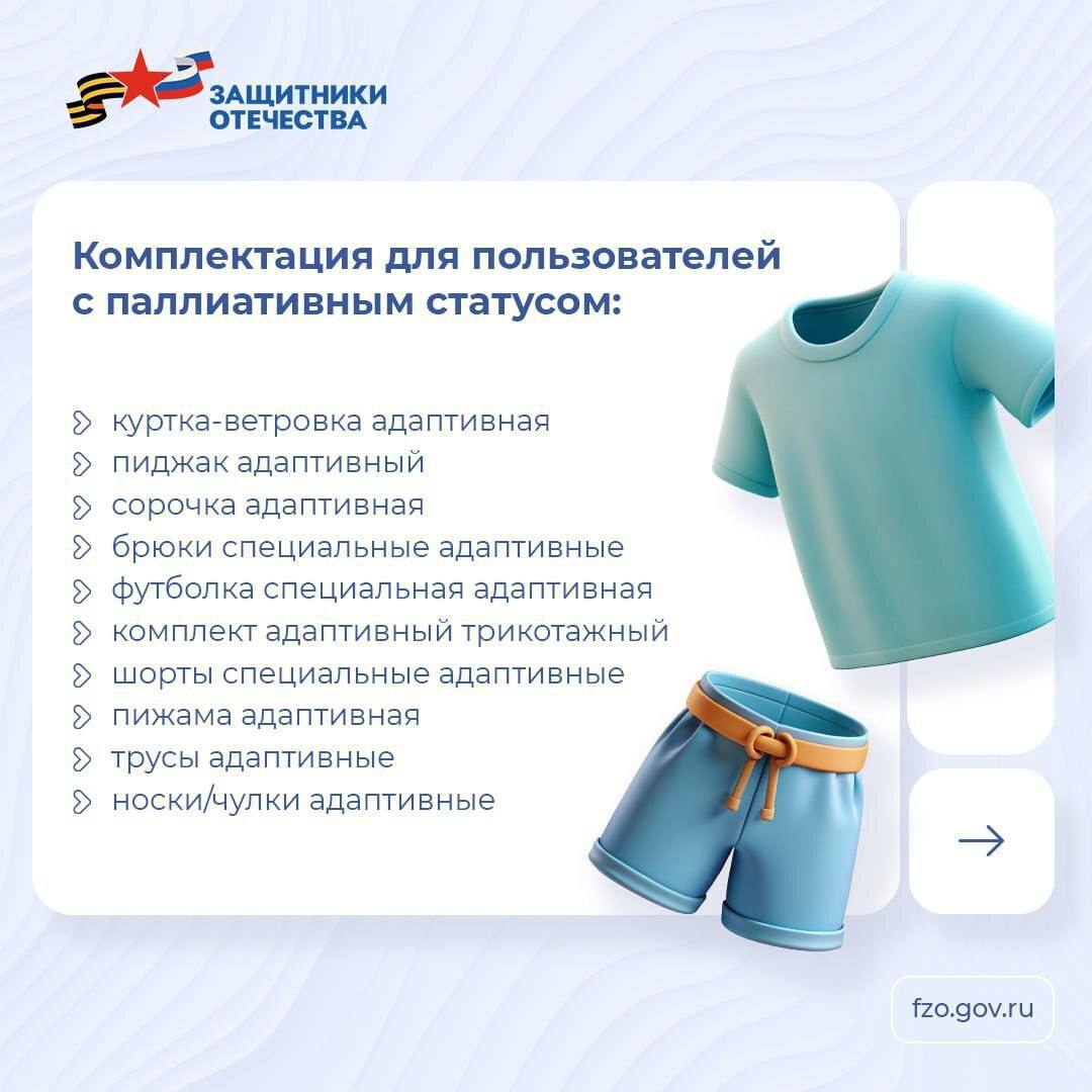 Фонд обеспечивает ветеранов СВО с инвалидностью средствами реабилитации, среди которых есть и адаптивная одежда Фонд обеспечивает ветеранов СВО с инвалидностью средствами реабилитации, среди которых есть и адаптивная одежда