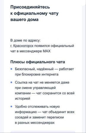 Россиянам стали приходить уведомления на Госуслугах о создании домовых чатов в Max