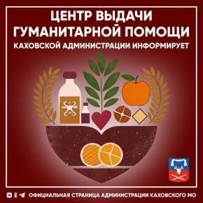 График выдачи гуманитарной помощи для инвалидов и детей-инвалидов (инвалиды детства) и гражданам с онкозаболеваниями