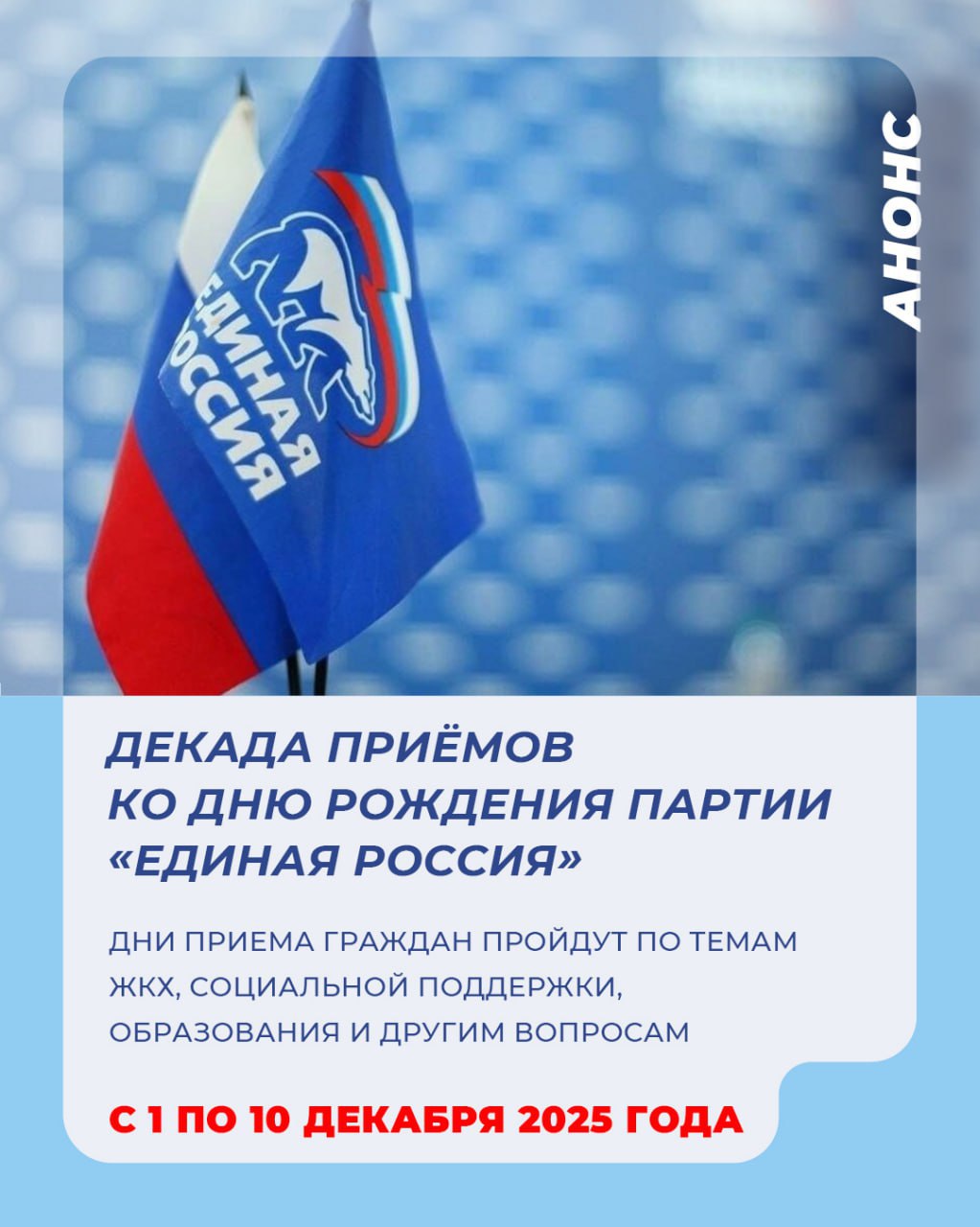 В Херсонской области проходит Декада приемов граждан в общественных приемных и местных отделениях партии «Единая Россия»