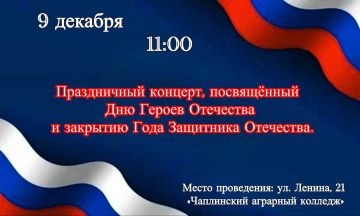 Уважаемые жители и гости Чаплинского муниципального округа!
