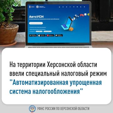 Закон Херсонской области от 27.11.2025 № 38-ЗХО «О введении на территории Херсонской области специального налогового режима «Автоматизированная упрощенная система налогообложения» — Губернатор Херсонской области