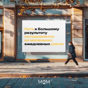 М2М напоминает: