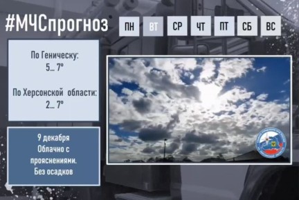 #МЧСпрогноз. декабря в городе Геническ ожидается:
