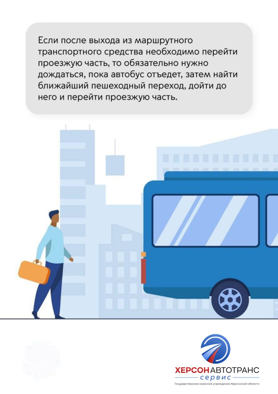 Безопасность в общественном транспорте — это важно! Безопасность в общественном транспорте — это важно!