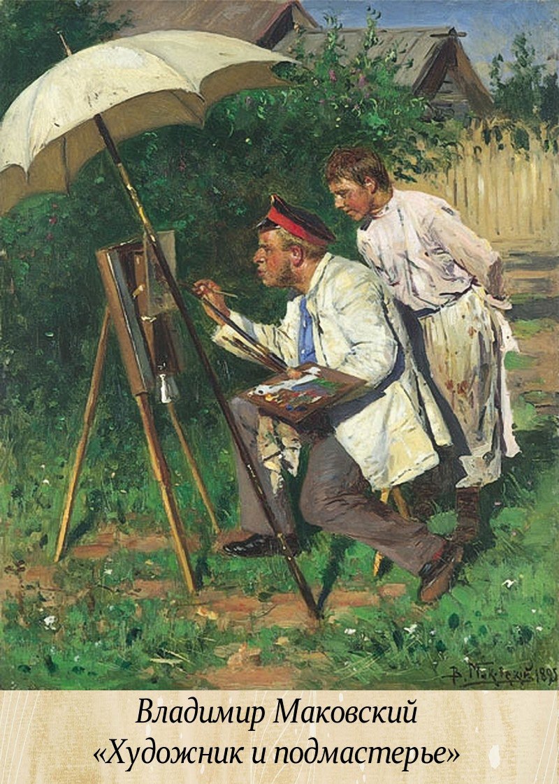 8 декабря - Международный день художника 8 декабря - Международный день художника