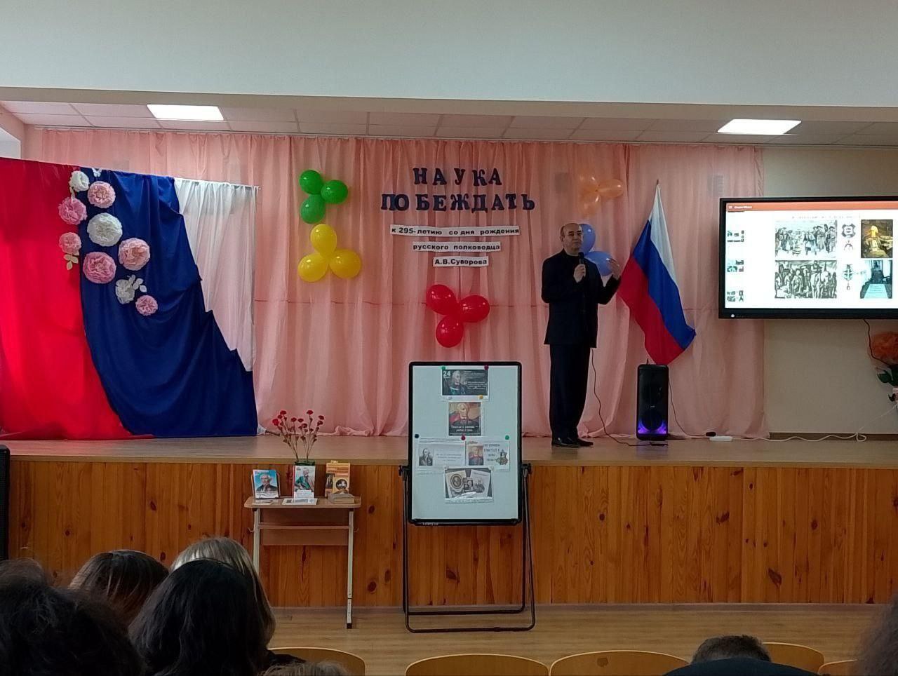 В Лазурненской школе прошел урок мужества и патриотизма, посвященный великому полководцу Александру Суворову В Лазурненской школе прошел урок мужества и патриотизма, посвященный великому полководцу Александру Суворову