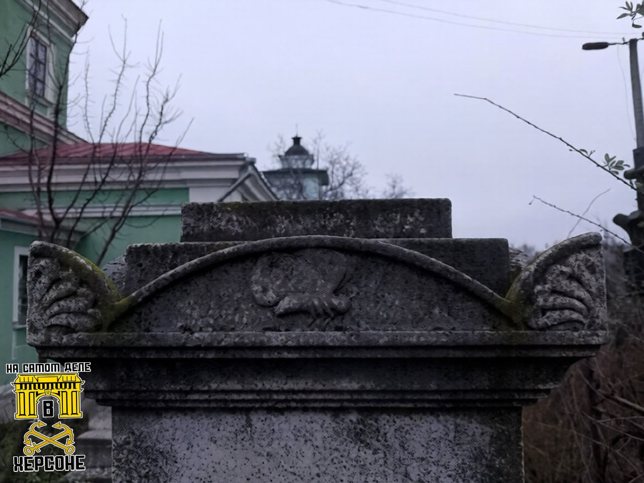 Старое городское кладбище в Херсоне Старое городское кладбище в Херсоне